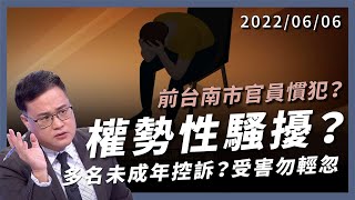 Re: [新聞] 前南市府副發言人易俊宏涉性騷轉職議員助