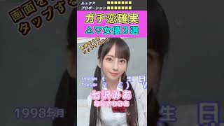 絶対に満足！ガチ恋確実セ〇シー女優３選 No.1 (2023) #shorts