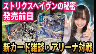 【MTGアリーナ配信】ストリクスヘイヴン直前雑談＆対戦配信!!