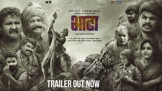 Bhata | Official Trailer | Prashant Mohite  Rupali Jadhav  Mohan Joshi  Arun Nalawade | 28th August