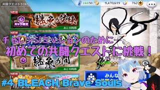 #4 BLEACH Brave Souls【ブレソル】