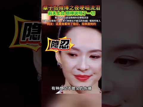 章子咽流泪，前夫汪峰上台。子怡眼神说明了一切 。一首《有一种想见不敢见的伤痛》 唱哭所有人。 #歌曲有一种想见不敢见的伤痛 #章子怡 #汪峰 #汪峰演唱会