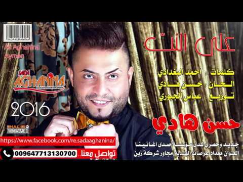 على النت حسن هادي