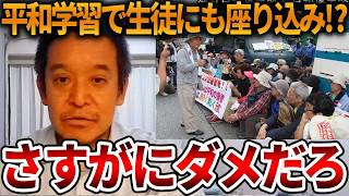 【浜田聡】平和学習の内容が想像を超えていました、、これは同志社国際高校だけの問題ではありません【立花孝志 NHK党 日本自由党 辺野古沖ボート転覆事故 抗議船 左翼 武石知華】2026,4,25