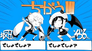 ちがう!!!-そらる×となりの坂田。【歌ってみた】