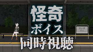 【雑談】出せなかった怪奇ボイスを同時視聴しよウ‼【にじさんじ/レヴィ・エリファ】