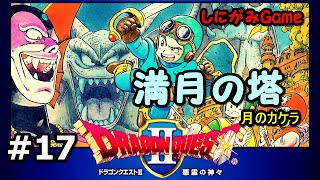 【満月の塔】月のカケラをGETしろ!!