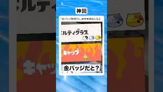 【神回】ガチ???????????????????????　　　　　　　　　　　　　　　　　　　　 #スプラトゥーン3 #スプラ3 #ゲーム実況 ゲーム実況