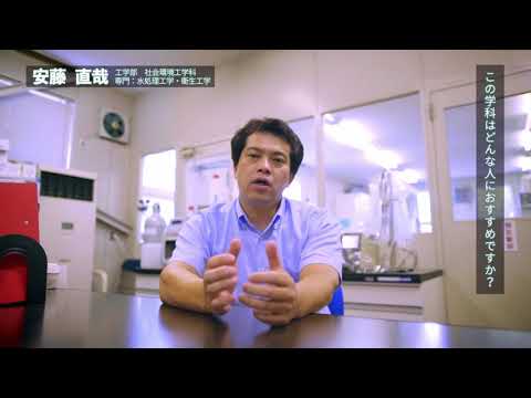 教員動画　『社会環境工学科』編【北海学園大学　公式】