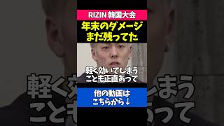 大晦日のダメージが残っていた事を語る三浦孝太