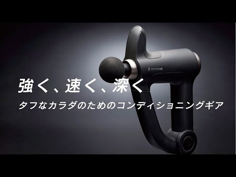 リカバリーガン プロ RECOVERY GUN PRO DOCTORAIR ブラック RG-02