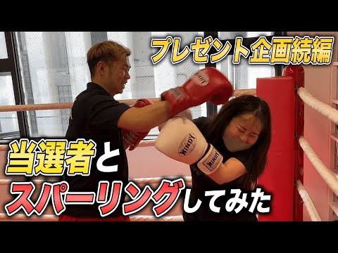 プレゼント企画当選者にプレゼントを渡してスパーリングしてみた