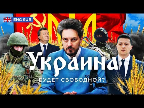 Украина: битва за Европу | Крым, Донбасс, ЕС, война и реформы Зеленского