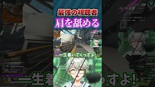 最強の視聴者がダイヤ帯で無双しすぎて、思わず肩を舐めてしまうVTuberが面白すぎたwww #VTuber #APEX #ApexLegends #エーペックス #切り抜き