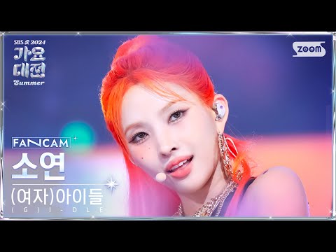 Soyeon - Klaxon - Gayo Daejeon 2024 SBS Gayo Daejeon Summer