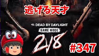 眠いけど逃げる（デッドバイデイライト）初見さん歓迎!#347