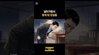 Download lagu 살아가면서 알게 된 진실들 #인생 #현실 mp3