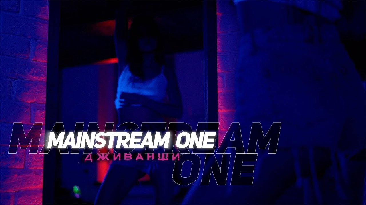 Скачать Бесплатно Песню Mainstreamone 7 В Mp3 И Без Регистрации.
