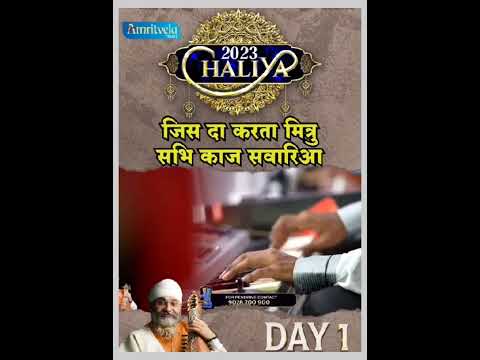 Jis Da Karta  Mitar 🙏 ( Day1 Chaliya)            Bhai Saheb Rinku Ji 🙏