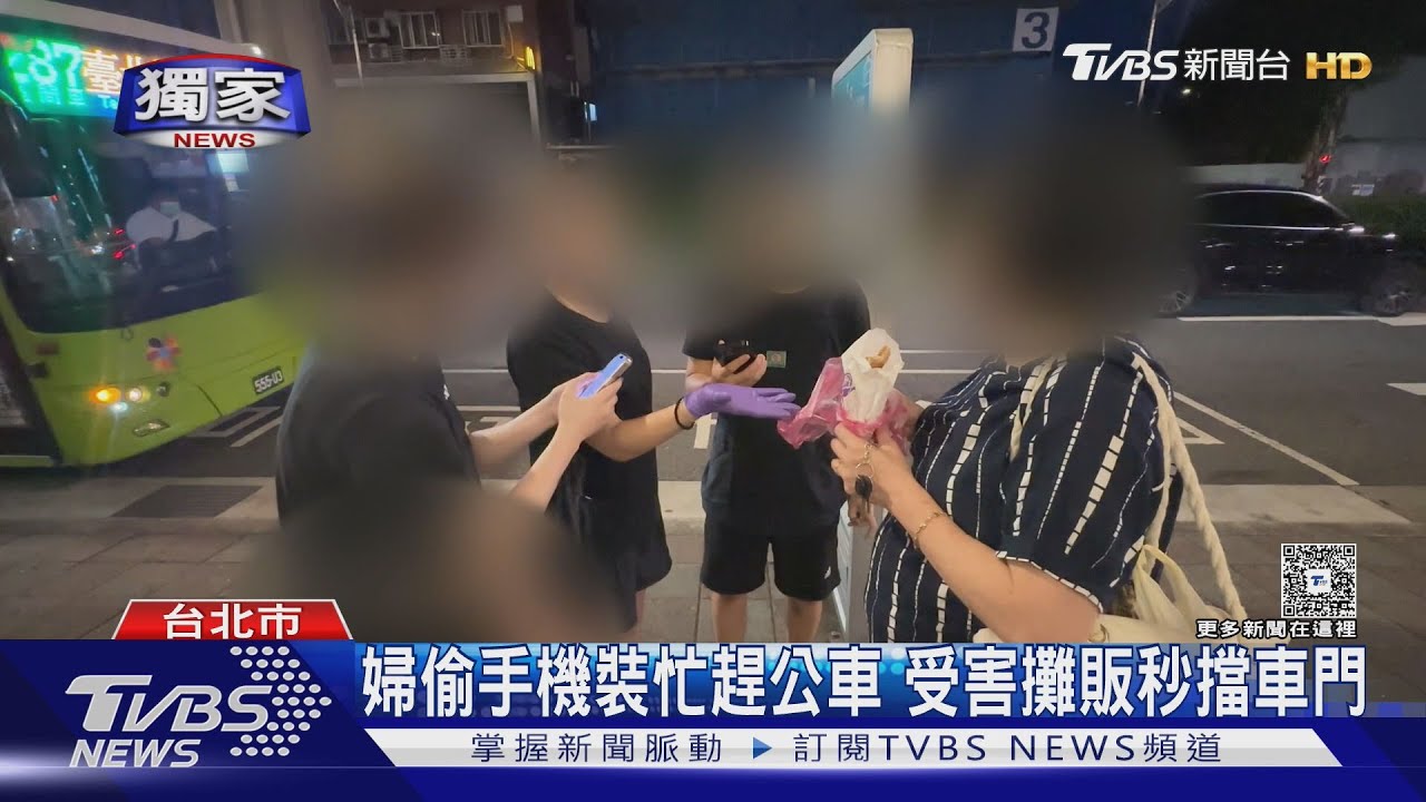 直擊抓賊!婦偷iPhone 裝傻啃雞排遭包圍