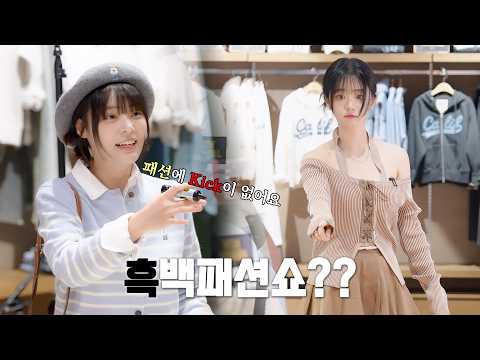 패션이 even하지가 않네요. 탈락입니다