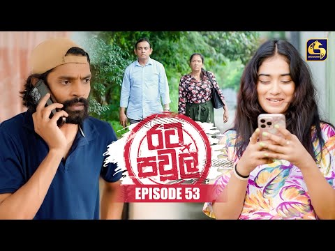 Rata Pawula (රට පවුල) | Episode 53 | 08th November 2025 | Swarnavahini