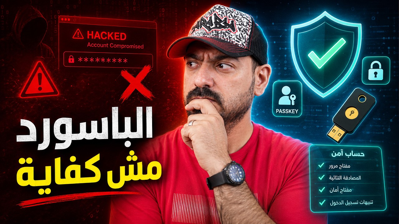 كلمات السر عندك غلط… رتّب حساباتك قبل ما تخسرها ‼️
