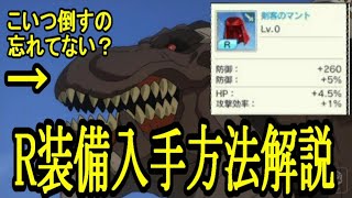 【マジファイ】R装備入手法まとめました！【ワンパンマンONE　PUNCH　MAN】【ワンパンマン　アプリ】