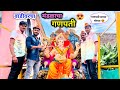 वाडीवरचा मंडळाचा गणपती गणपती आणायला �