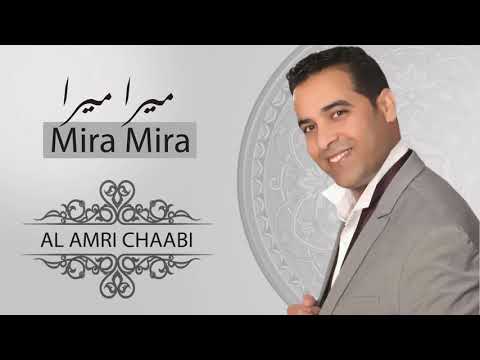 Alamri chaabi MIRA Mira  ميرا ميرا الحرتية