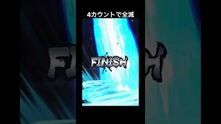 たった4カウントで3体KO #ドラゴンボールレジェンズ