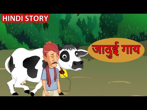 जादुई गाय | Hindi Kahaniya | Moral Stories for Kids | Hindi Cartoon kahaniyaan | Maha Cartoon TV XD