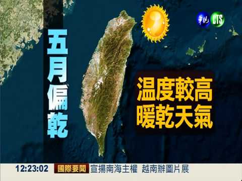 今年春雨少 期待六月梅雨解渴