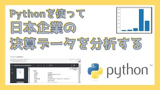 pythonで日本企業のIR情報を取得しよう！