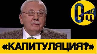 «НАМ ПОРА ПРОЩАТЬСЯ С РОССИЕЙ!»