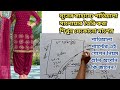 Do You Know These Secret Rules Of Patiala Salwar Check Out Salwar Cutting And Stitching