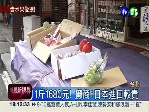 饒河夜市綠無籽葡萄 1斤1680元