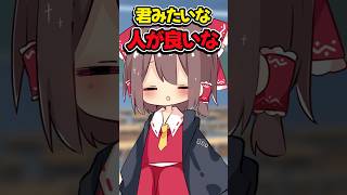 【遠回しに告ってた歌】#shorts #そる式 #ゆっくりメイ #ゆっくり茶番 #恋愛 #おすすめ