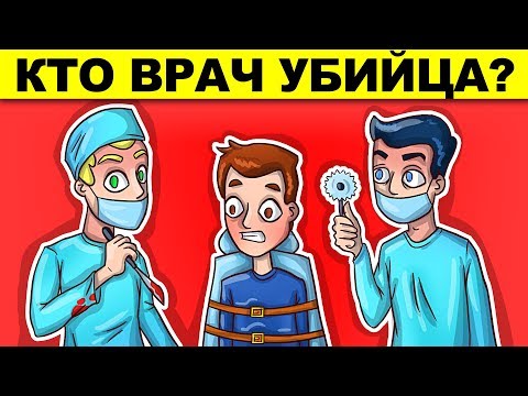 ЭТИ ДЕТЕКТИВНЫЕ ЗАГАДКИ С ПОДВОХОМ ВЗОРВУТ ТВОЙ МОЗГ!