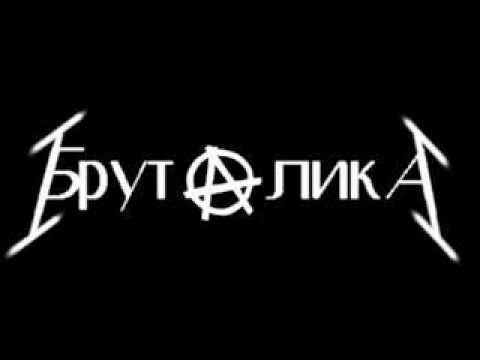 Brutalika-Ti častiš