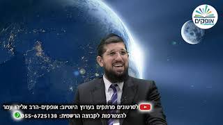 שידור מיוחד | מוצ''ש אמונה עם הרב אליהו עמר | שיעור מס' 7