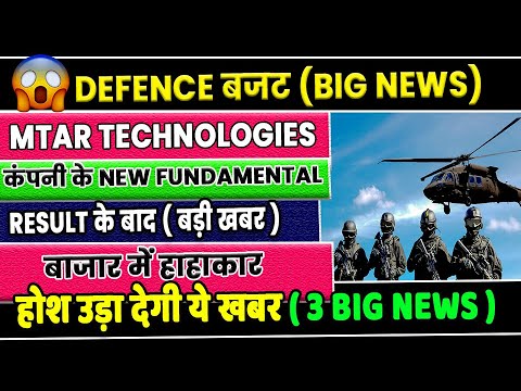 MTAR Tech Share Latest News✅MTAR Technology share latest news✅ BUDGET 2026✅defence share latest news