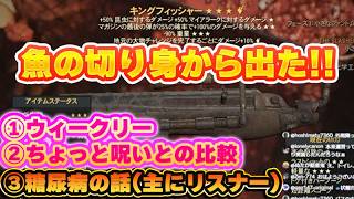 切り身からキングフィッシャーゲット!!呪われたとちょっと比較する【FO76】じゅうはちきんのフォールアウト76