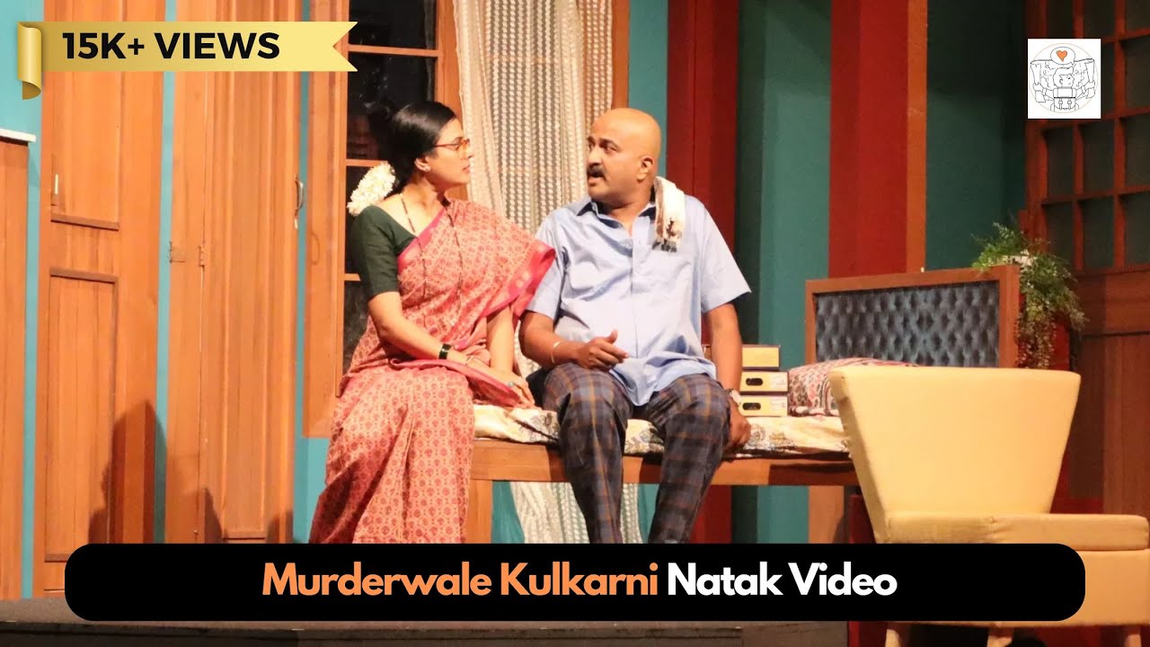 Murderwale Kulkarni Natak Video | Vaibhav Mangle | Bhargavi Chirmule | Santosh Pawar