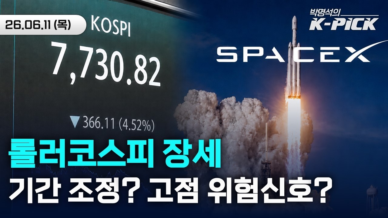 급등락 반복하는 국내증시, 고점 신호일까? 증시 하락 배경은?