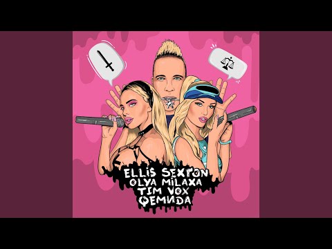 Фемида (Extended Mix)