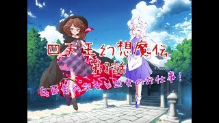 「ゆっくり茶番劇」四天王幻想魔伝 第8話