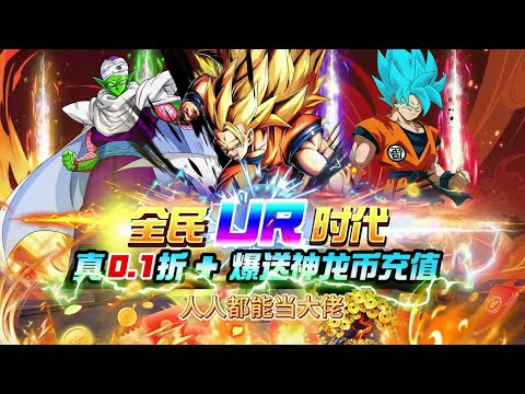 Dragon Ball Legends Idle P'Server Vip30 , Free Top Up 1.000.000¥ , Hero UR Gift Box & 4 Gift Codes