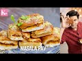 Mumbai Street Style Masala Pav Recipe | Masala Pattice | पाव Street Food of India | Chef Kunal Kapur