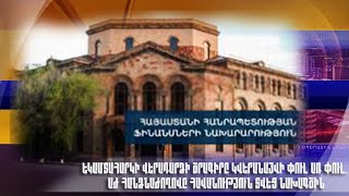 Եկամտահարկի վերադարձի ծրագիրը կվերանայվի փուլ առ փուլ. ԱԺ հանձնաժողովը հավանություն տվեց նախագծին